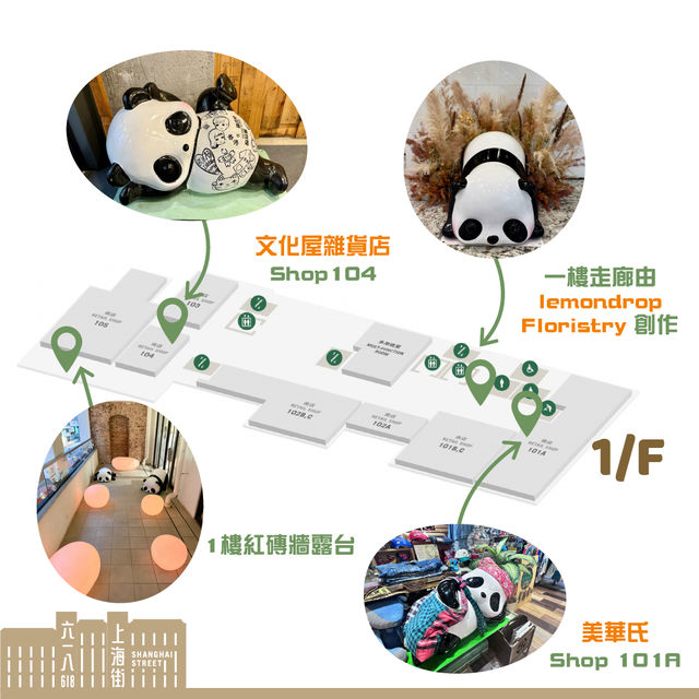 熊貓玩轉 618 上海街🐼