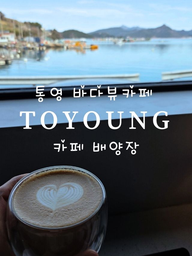 통영 감성 한 스푼, 통영 매력 두 스푼 
