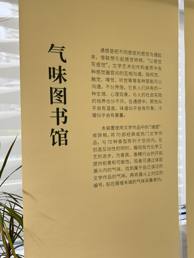 【深圳圖書館北館】 可以眼睇、手摸、仲可以用鼻聞的文學展