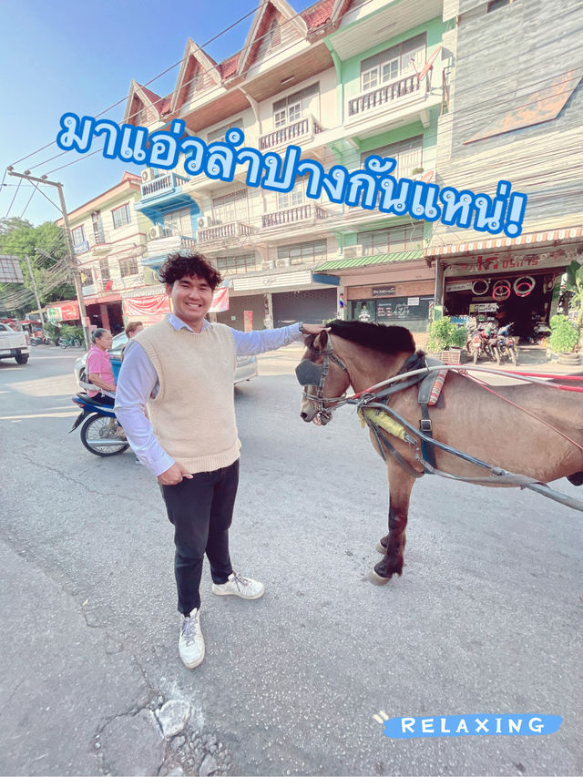 แอ่วลำปาง! กับ 3 สุดยอดประสบการณ์ที่คุณไม่ควรพลาด