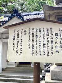 霊場の大黒天さまと御神木の神秘的なパワーチャージ！