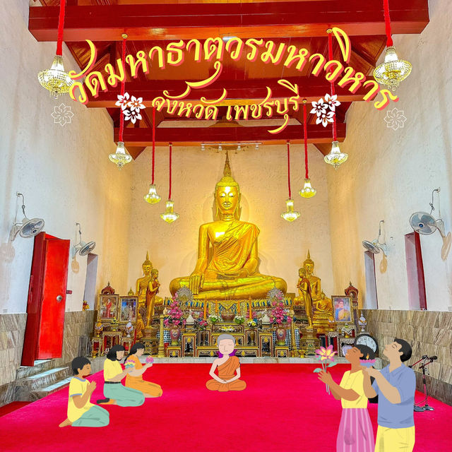 วัดมหาธาตุวรมหาวิหาร 🙏จังหวัดเพชรบุรี