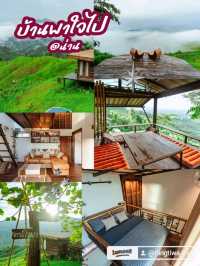 บ้านพาใจไป #น่าน