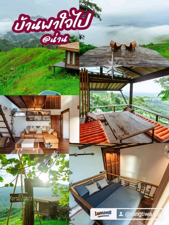 บ้านพาใจไป #น่าน
