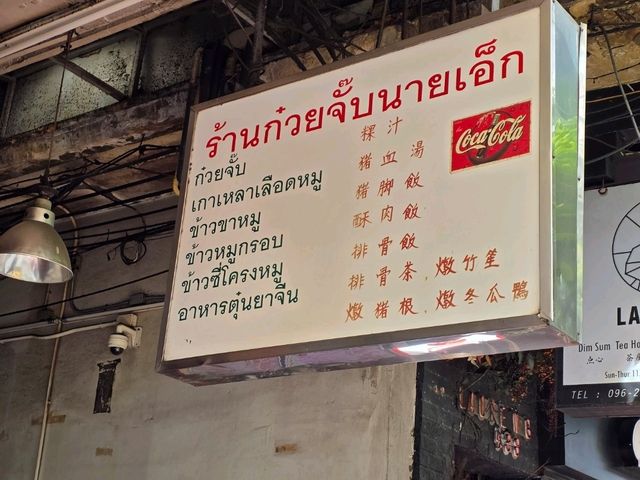 Nai Ek Roll Noodle – Chinatown’s Legendary Bowl of Comfort 
