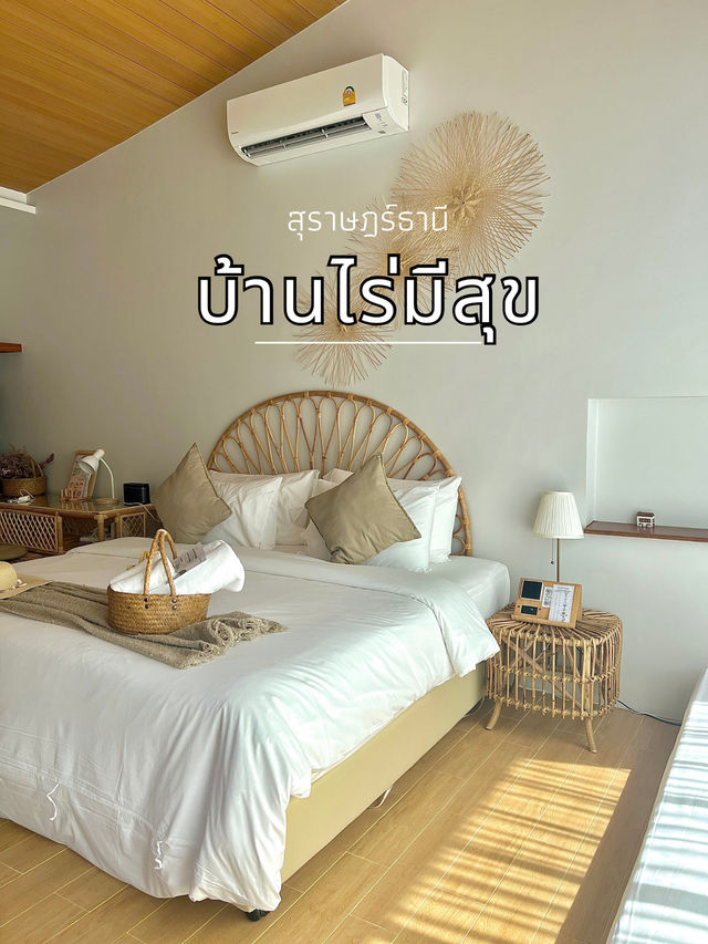 ที่พักสุราษฎร์ธานี 🧺🌱
