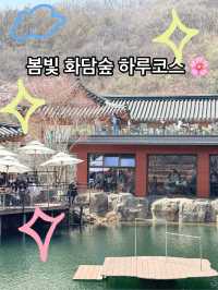  🌿 화담숲 & 곤지암 소머리국밥 여행기  “자연 속 힐링 한 바퀴 → 뜨끈한 국밥 한 그릇! 하루 완벽 