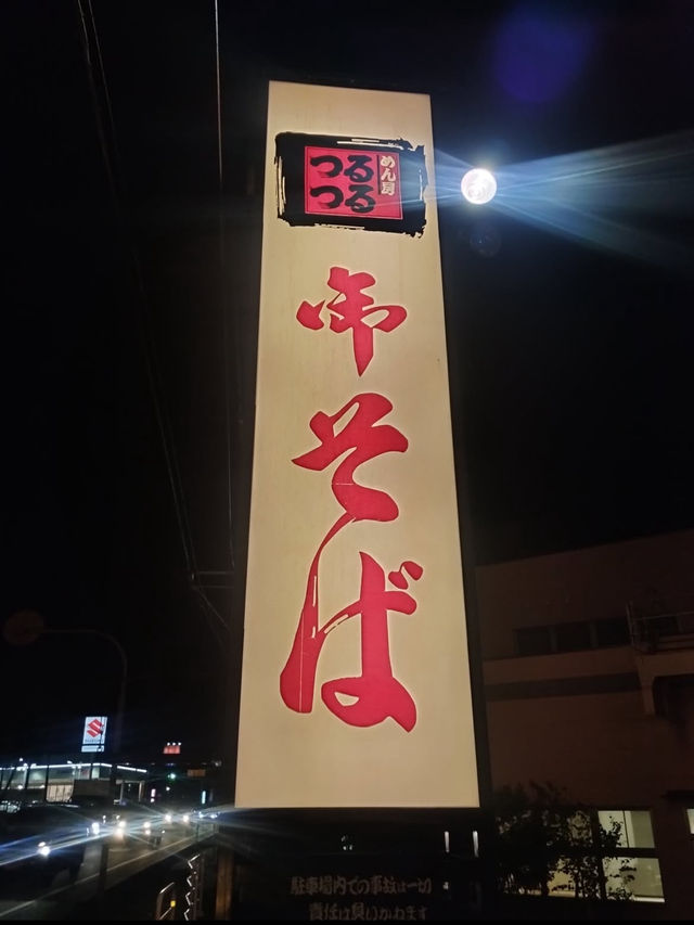 【めん房つるつる 江戸店で福井の味を満喫】手打ち蕎麦と地元のこだわり料理🍜✨