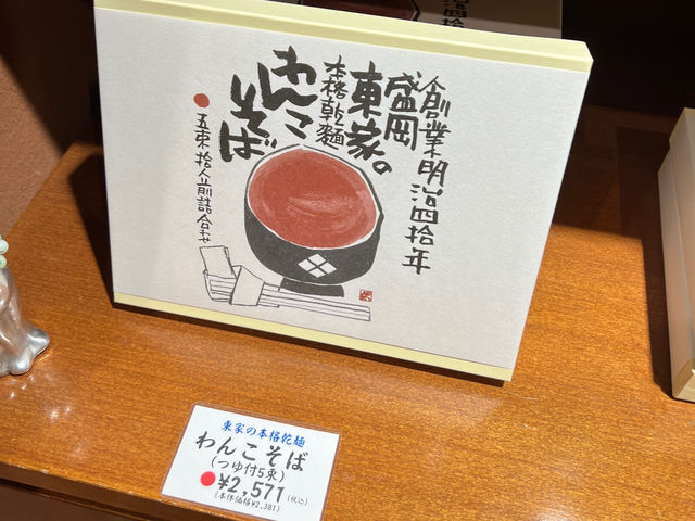 🥢 Soba Done Right – A Worthwhile Stop at AZUMAYA Honten