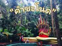 📍คำชะโนด จ.อุดรธานี