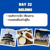 แพลนเที่ยวจีน จาก คุนหมิง ถึง ฮาร์บิน