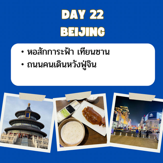 แพลนเที่ยวจีน จาก คุนหมิง ถึง ฮาร์บิน