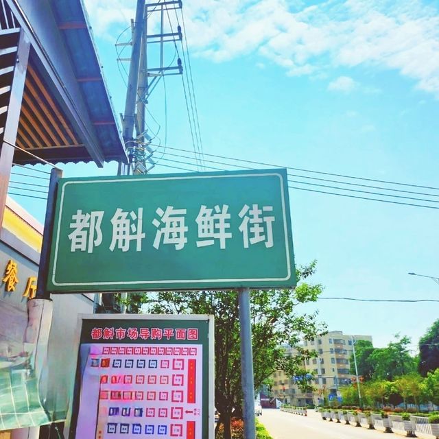 本地人推薦-台山海鮮一條街🐟🦐🦀
