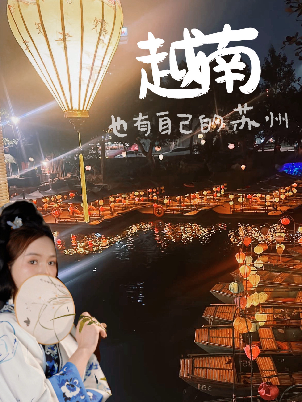 越南也有蘇州｜我在寧平被這一晚美到失語