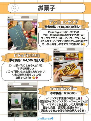 保存推奨🔖】韓国お土産“絶対外さない”15選🎁✨ | Trip.com 仁川