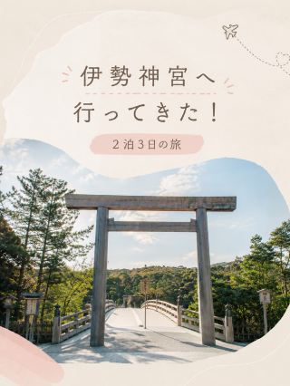 이세 신궁.