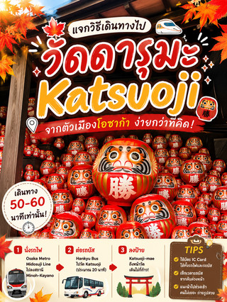How to Get to Katsuoji (Daruma Temple) from Downtown Osaka: Easier Than You Think!