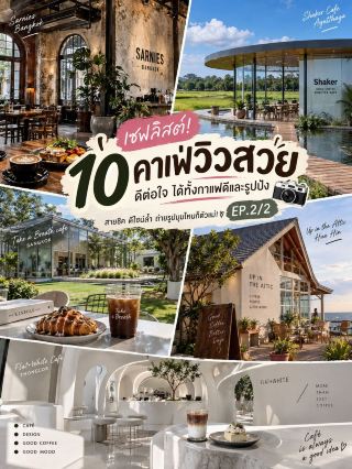☕✨ Save this list now! 10 cafes with stunning views, perfect for enjoying great coffee and taking amazing photos.