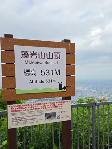 藻岩山観光のベストタイミング。 | Trip.com 札幌