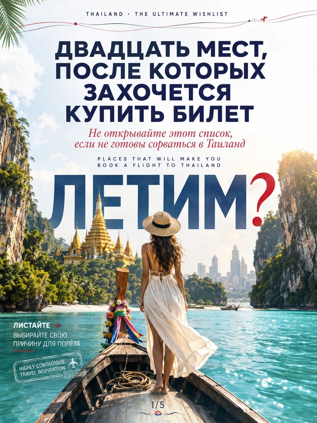 ĐỪNG MỞ DANH SÁCH NÀY NẾU BẠN CHƯA SẴN SÀNG MUA VÉ ĐI THÁI LAN 🇹🇭