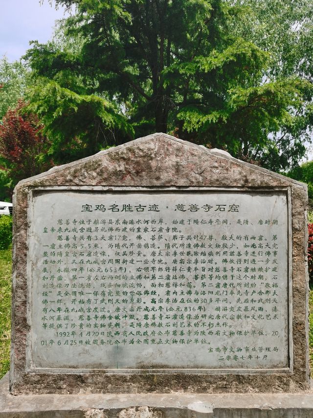 隋唐皇家寺院——麟游縣慈善寺