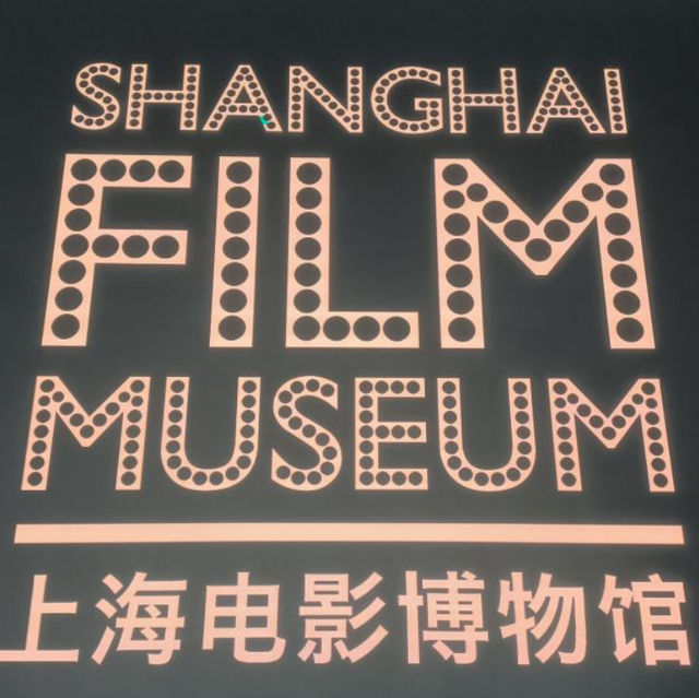 【上海/上海電影博物館】中国映画100年の歴史を見よう！
