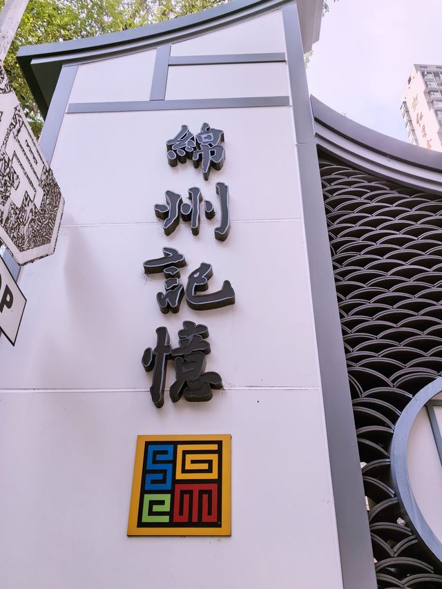 我的人生FIRST｜綿陽網紅馬家巷逛吃（二）