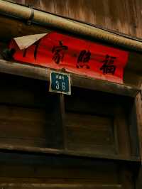 不該被遺忘的古村落：尤溪源湖古村