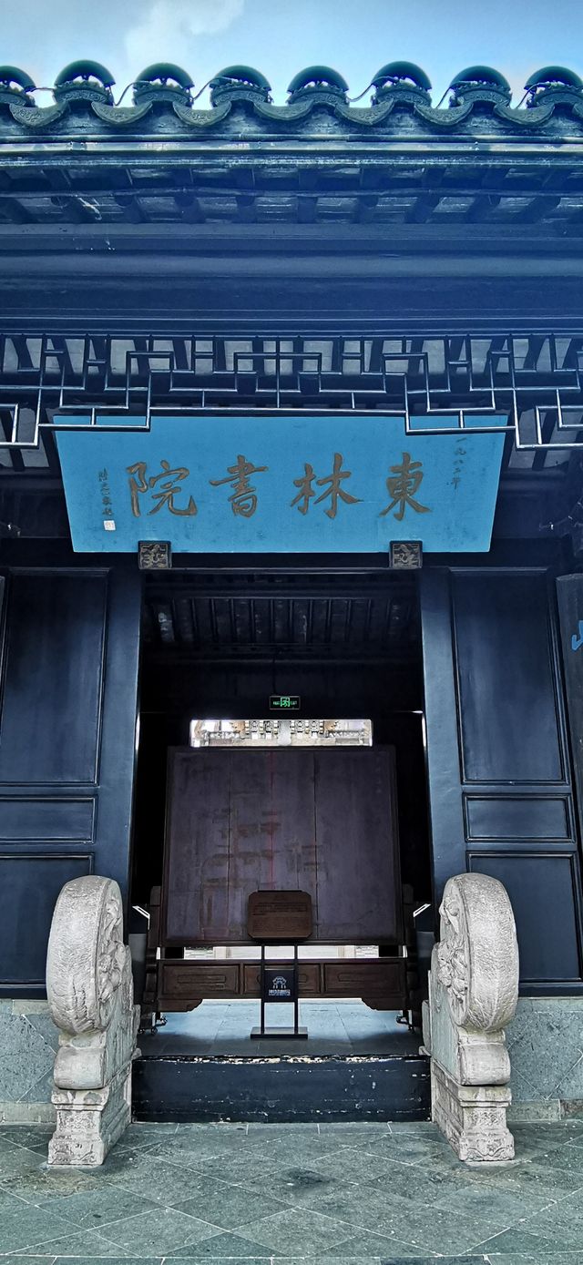 無錫•東林書院