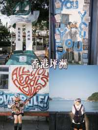 香港坪洲｜週末漫遊計畫🐾