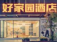 **【坪山隱世桃源！好家園酒店親民奢華體驗】**  