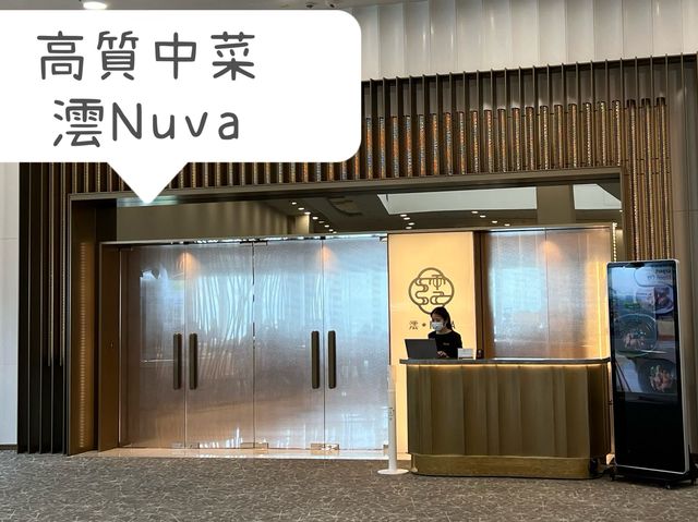 🍵博覽館站都有高質中菜餐廳？