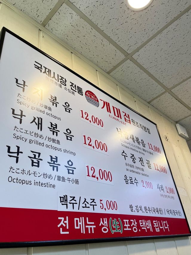 【釜山グルメ】辛くてクセになるナッコプセ🐙🔥