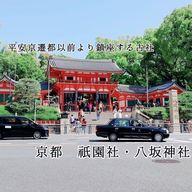 京都祇園社　八坂神社　見所４つ