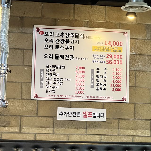 오리주물럭이 맛있는 ‘구월오리’