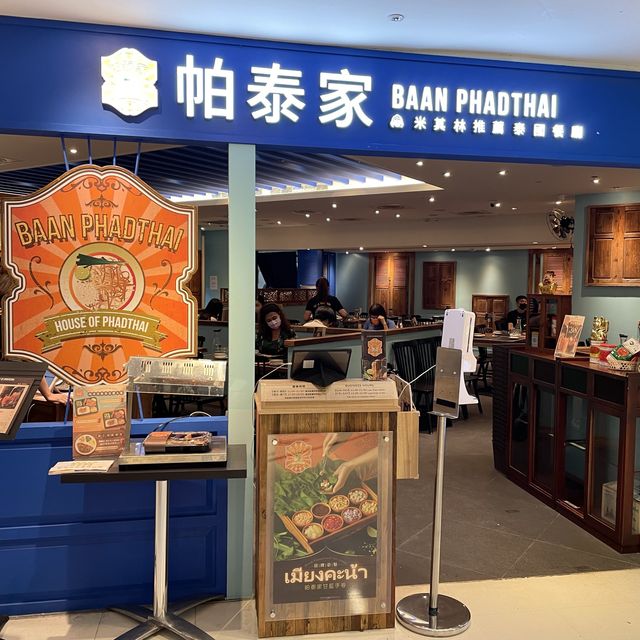 台北海外首店⭐️米其林推薦⭐️泰式料理 