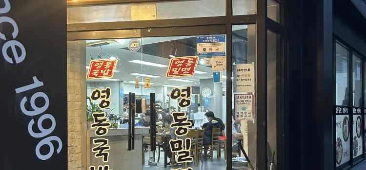 Yeongdong Wheat Noodles