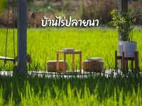 บ้านไร่ปลายนา อุทัยธานี