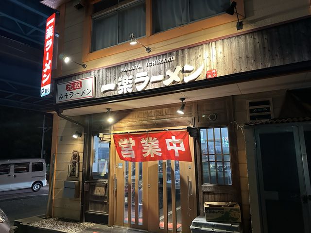 福岡・箱崎。福岡でみそラーメン・ちゃんぽんが人気の『一楽ラーメン 箱崎店』
