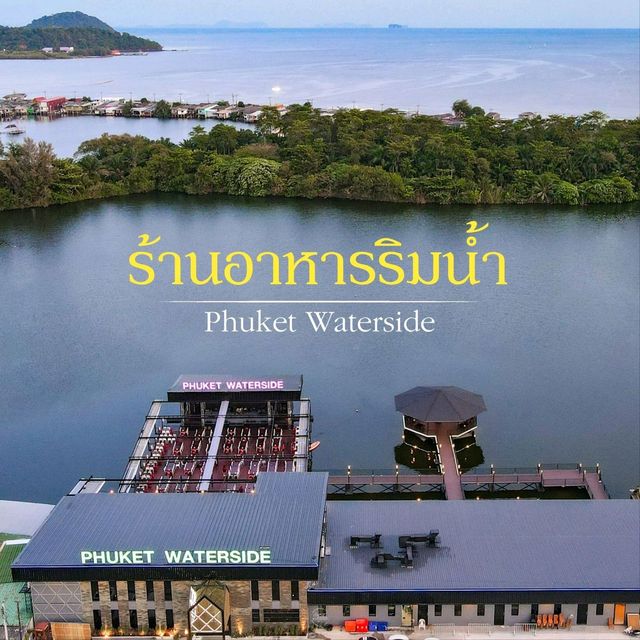 Phuket Waterside 