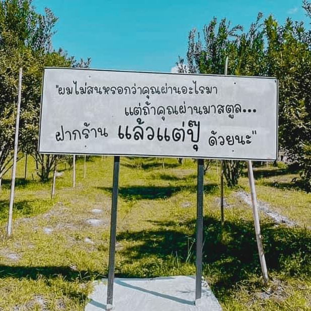 แล้วแต่ปุ๊ คาเฟ่สวนส้ม สตูล