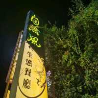 屏東市自然風餐廳 異國料理 綠意盎然的環境