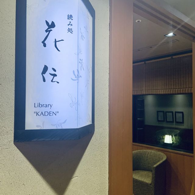京都嵐山溫泉旅館♨️