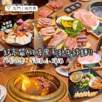 屯門｜高質燒肉放題店 仲有甲羅燒食😍