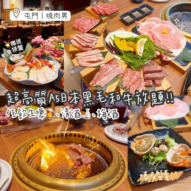 屯門｜高質燒肉放題店 仲有甲羅燒食😍