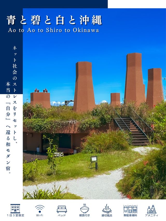 1日3室限定！現実逃避に最高な沖縄の和モダン宿