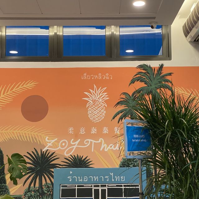 柔意泰泰餐廳 小琉球😋