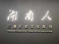 湖南省博物院 ~ 自由行推介的免費景點