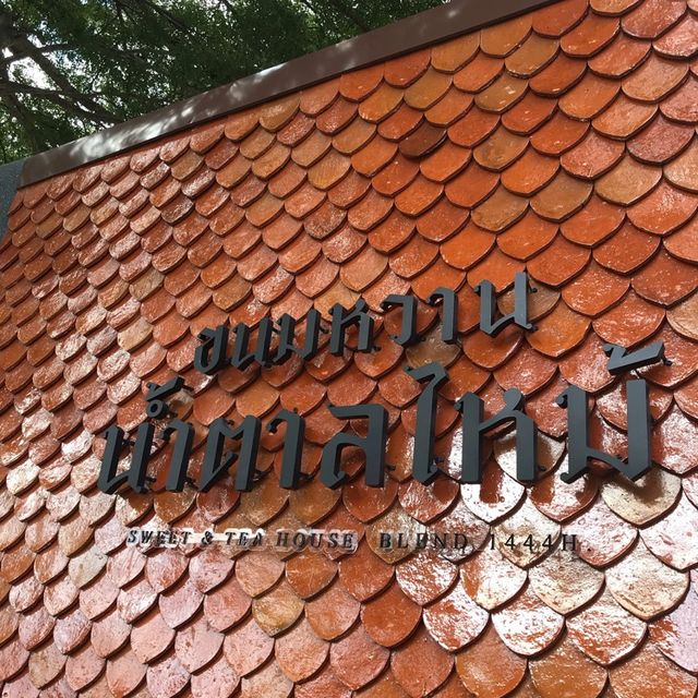 ขนมหวานน้ำตาลไหม้ (ยะลา)
