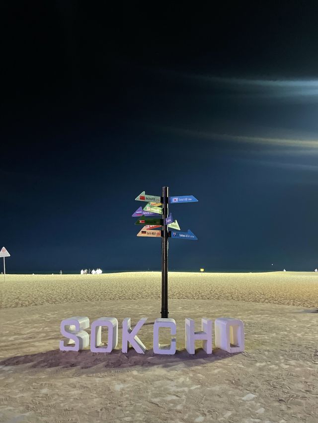 속초여행 첫코스는 속초해수욕장으로!